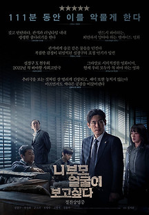 니 부모 얼굴이 보고 싶다 2022 무료 다시보기