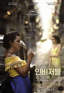 인비저블 라이프 2020 무료 다시보기