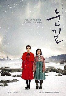 눈길 2016 무료 다시보기