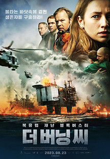더 버닝 씨 2023 무료 다시보기