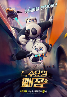 특수요원 빼꼼 2021 무료 다시보기