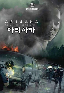 아리사카 2021 무료 다시보기
