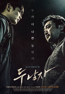 두 남자 2016 무료 다시보기
