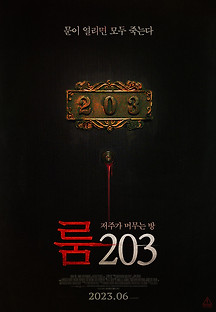 룸 203 2023 무료 다시보기