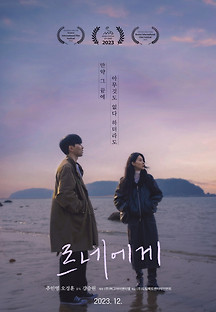 르네에게 2023 무료 다시보기