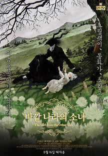 바깥 나라의 소녀 2023 무료 다시보기