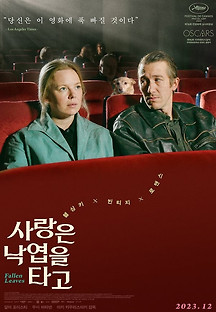 사랑은 낙엽을 타고 2023 무료 다시보기