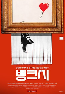 뱅크시 2020 무료 다시보기
