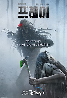 프레이 2022 무료 다시보기