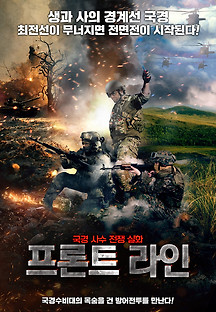 프론트 라인 2023 무료 다시보기