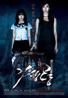 기생령 2011 무료 다시보기