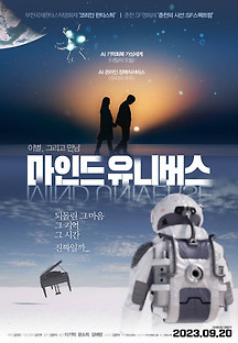 마인드 유니버스 2022 무료 다시보기
