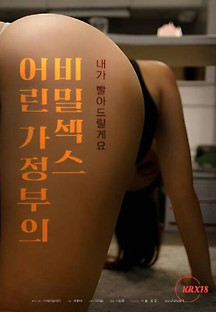 어린 가정부의 비밀섹스 2023  무료 다시보기