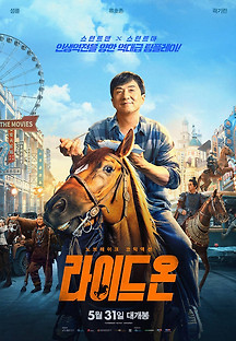 라이드 온 2023 무료 다시보기