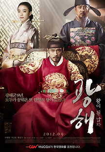 광해, 왕이 된 남자 2012 무료 다시보기