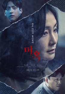 미혹 2022 무료 다시보기
