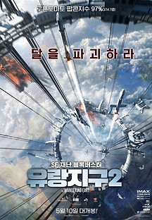 유랑지구2 2023 무료 다시보기
