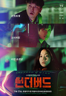 썬더버드 2022 무료 다시보기