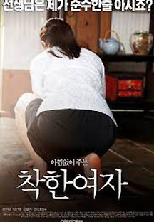 아낌없이 주는 착한여자 2023  무료 다시보기