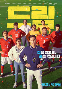 드림 2023 무료 다시보기