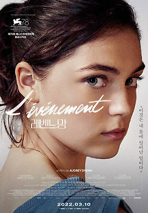 레벤느망 2021 무료 다시보기