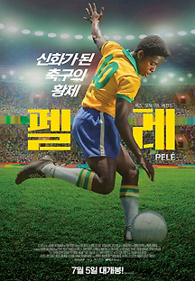 펠레: 버스 오브 어 레전드 2016 무료 다시보기