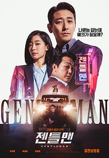 젠틀맨 2023 무료 다시보기
