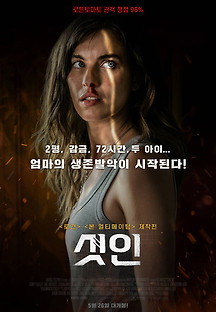 셧 인 2021 무료 다시보기