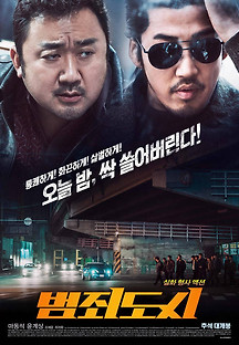 범죄도시 2017 무료 다시보기
