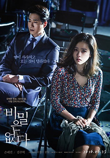 비밀은 없다 2015 무료 다시보기
