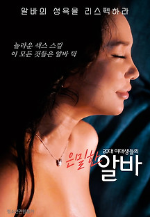20대 여대생들의 은밀한 알바 2023  무료 다시보기