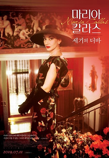 마리아 칼라스: 세기의 디바 2023 무료 다시보기