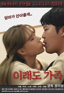 이래도 가족 2022  무료 다시보기