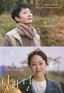 낮과 달 2022 무료 다시보기