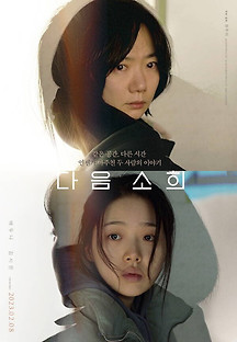 다음 소희 2023 무료 다시보기