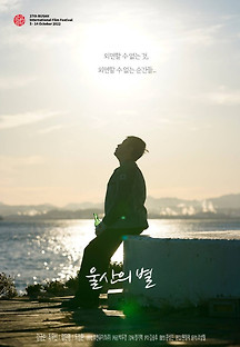 울산의 별 2024 무료 다시보기