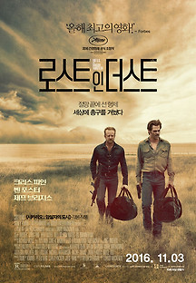 로스트 인 더스트 2016 무료 다시보기