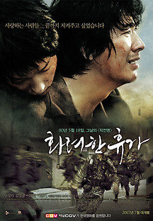 화려한 휴가 2007 무료 다시보기