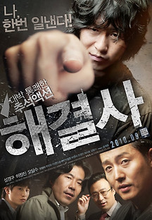해결사 2010 무료 다시보기