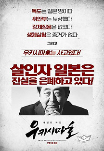 우키시마호 2019 무료 다시보기