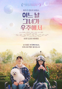 어느 날 그녀가 우주에서 2022 무료 다시보기