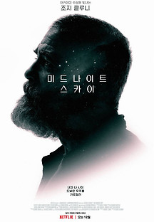 미드나이트 스카이 2020 무료 다시보기
