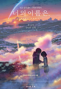 너의 이름은 2016 무료 다시보기