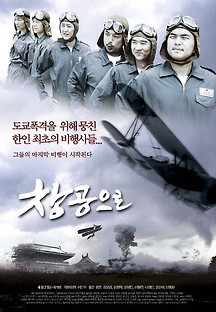 창공으로 2006 무료 다시보기
