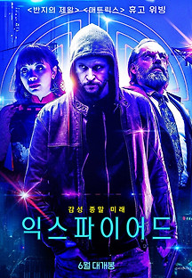 익스파이어드 2021 무료 다시보기