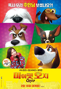 마이펫 오지 2016 무료 다시보기
