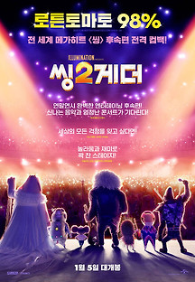 씽2게더 2021 무료 다시보기