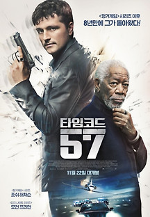 타임코드 57 2023 무료 다시보기