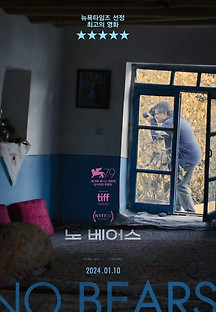 노 베어스 2022 무료 다시보기