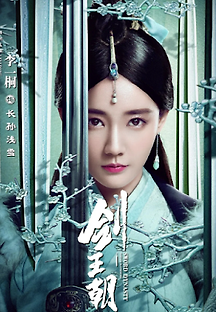 검의시대 : 고산검장 2020 무료 다시보기